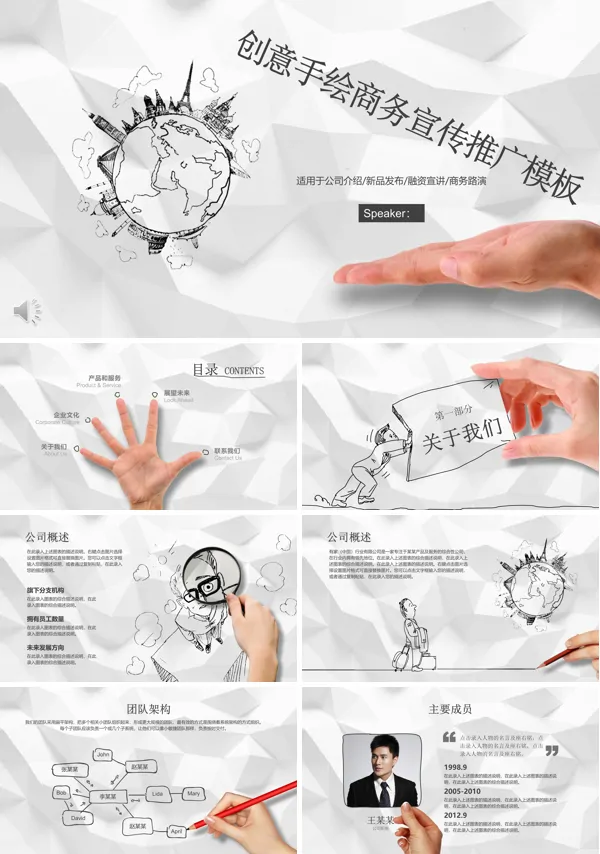 黑白创意手绘地面风格商务宣传推广PPT模板