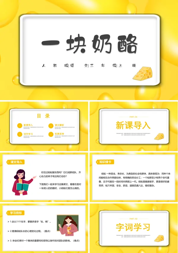 一块奶酪ppt课件