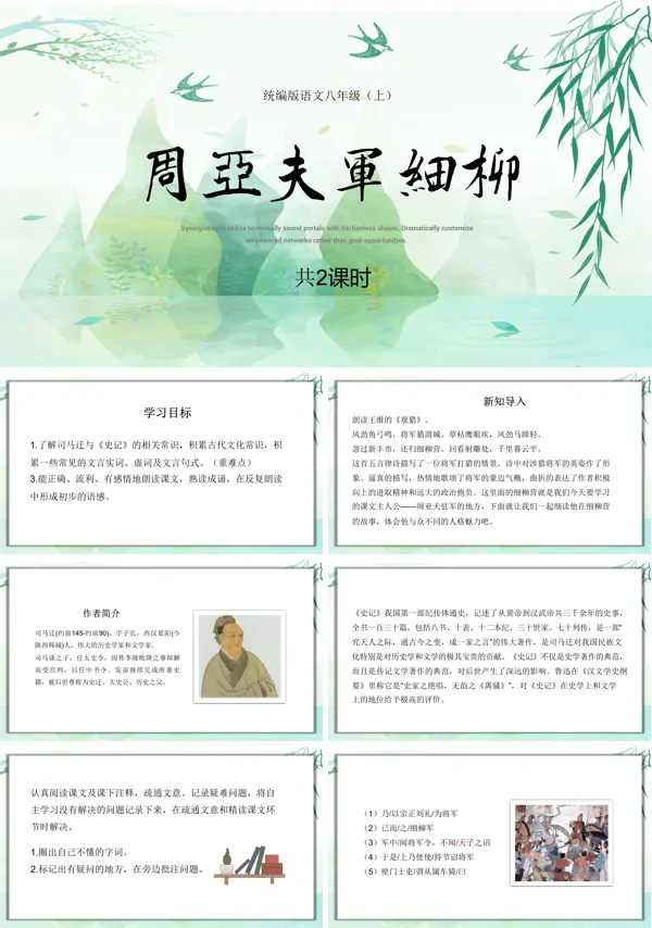 《周亚夫军细柳》PPT课件