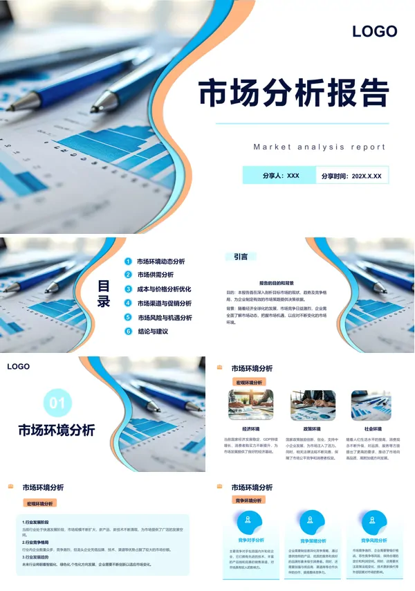 市场调研工作汇报PPT模板