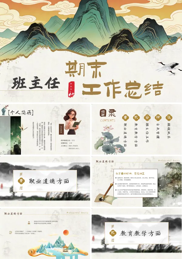 小学班主任期末总结汇报工作总结ppt模板含讲稿