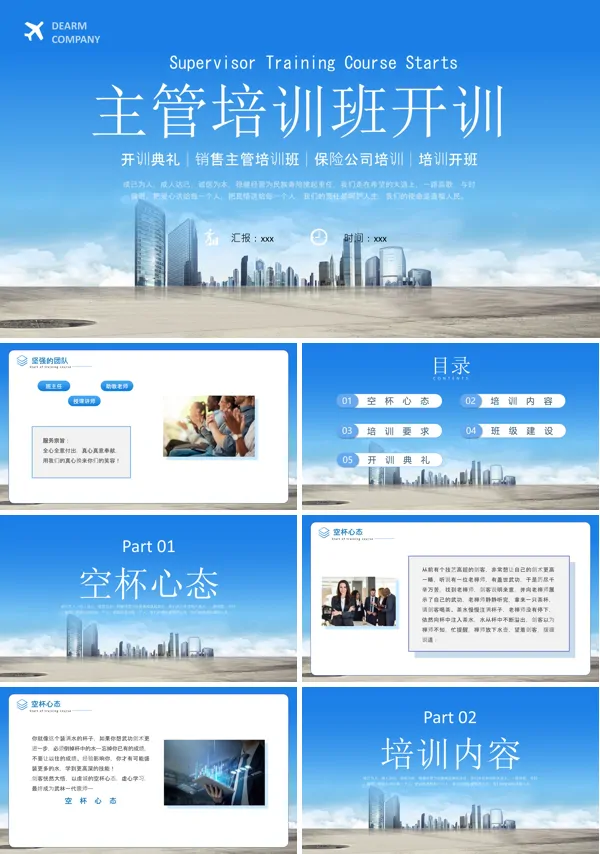 保险公司主管培训班开训培训课件PPT模板