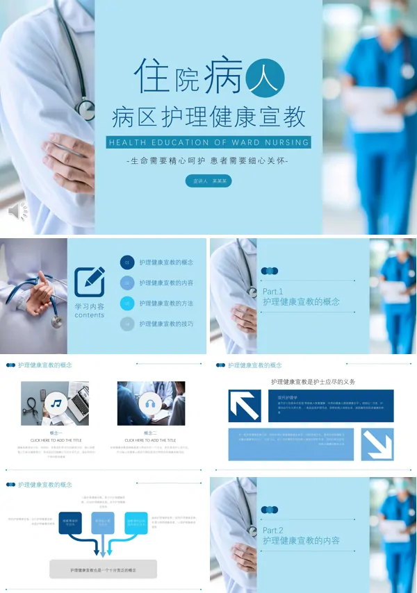 病区护理PPT下载模板