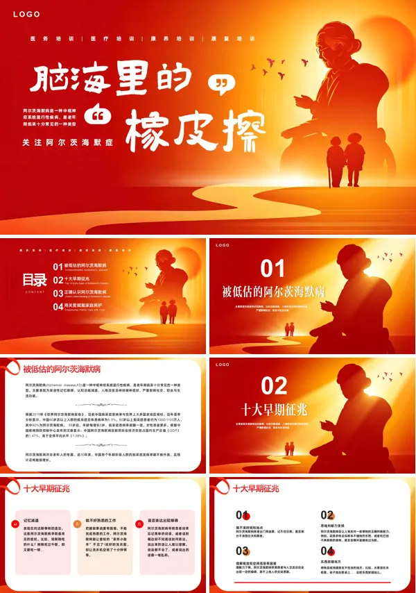 阿尔兹海默病健康宣教课件PPT含讲稿