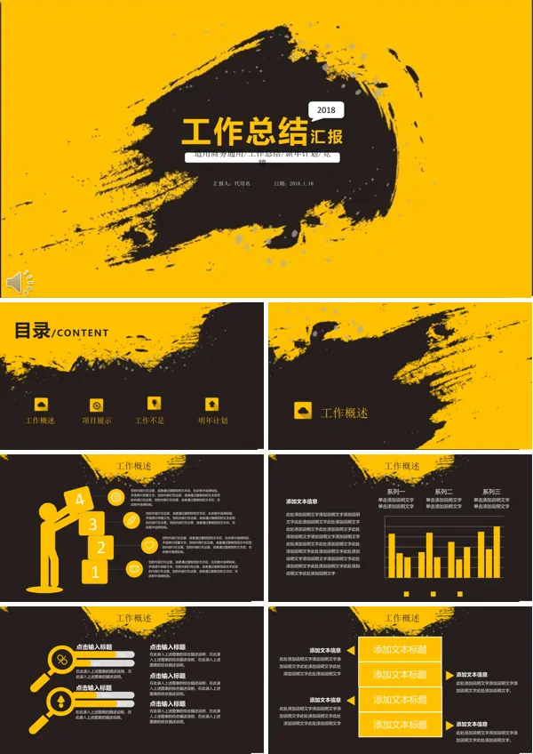 墨迹笔刷风格总结汇报PPT模板