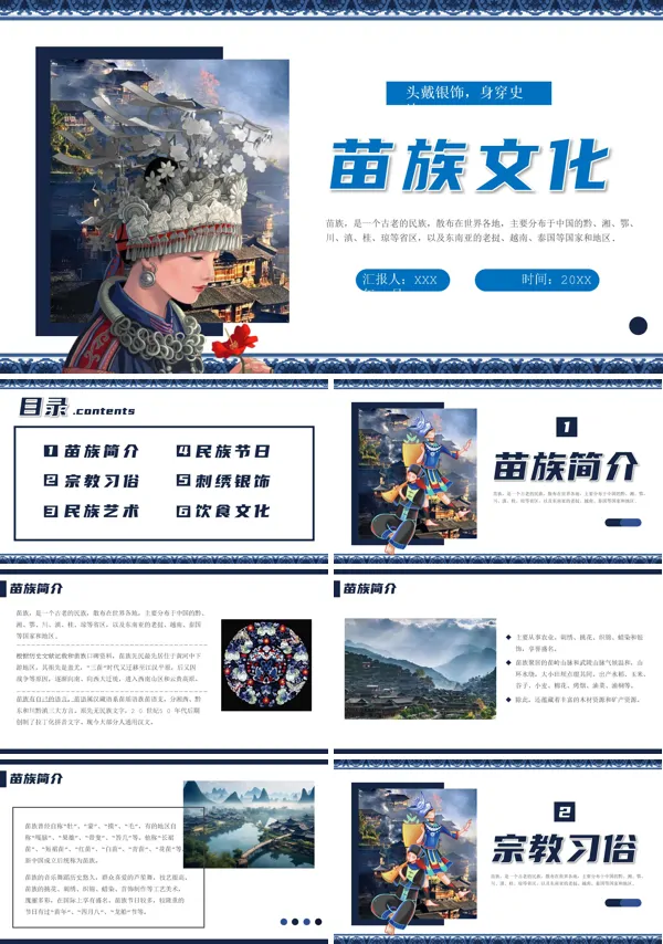 苗族文化少数民族文化介绍教学PPT课件