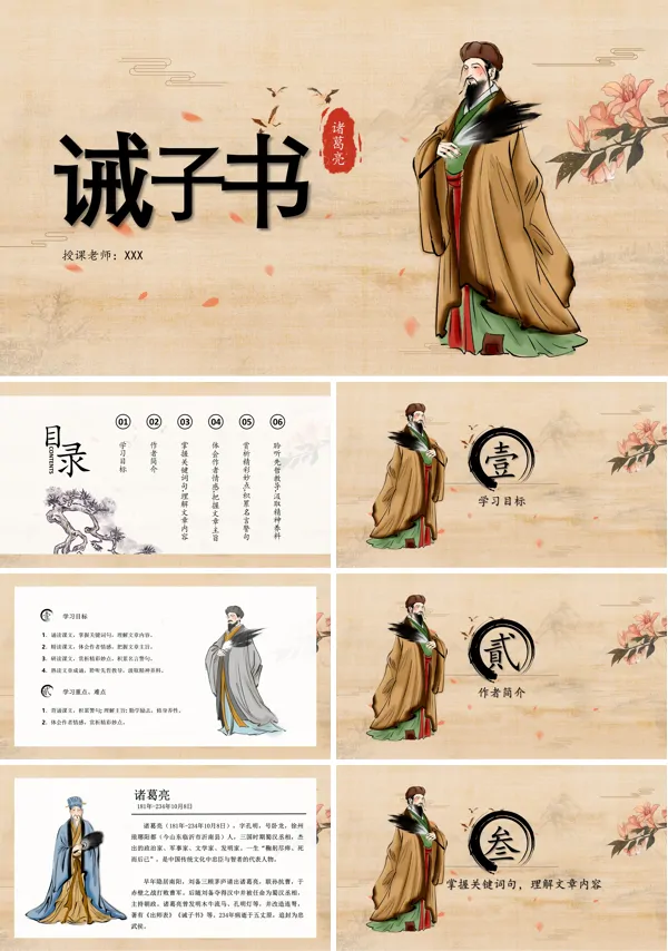 初中七年级语文《诫子书 》PPT课件