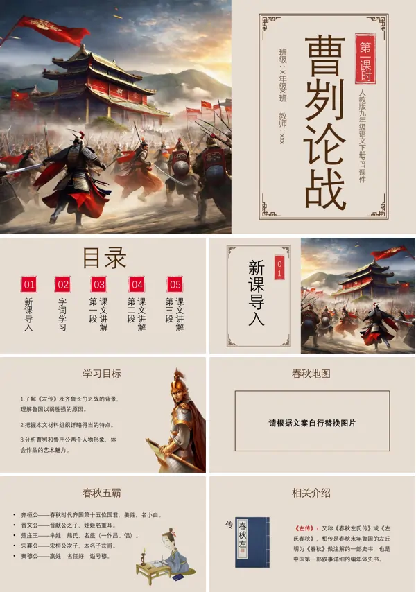 曹刿论战第一课时九年级语文下册ppt下载课件