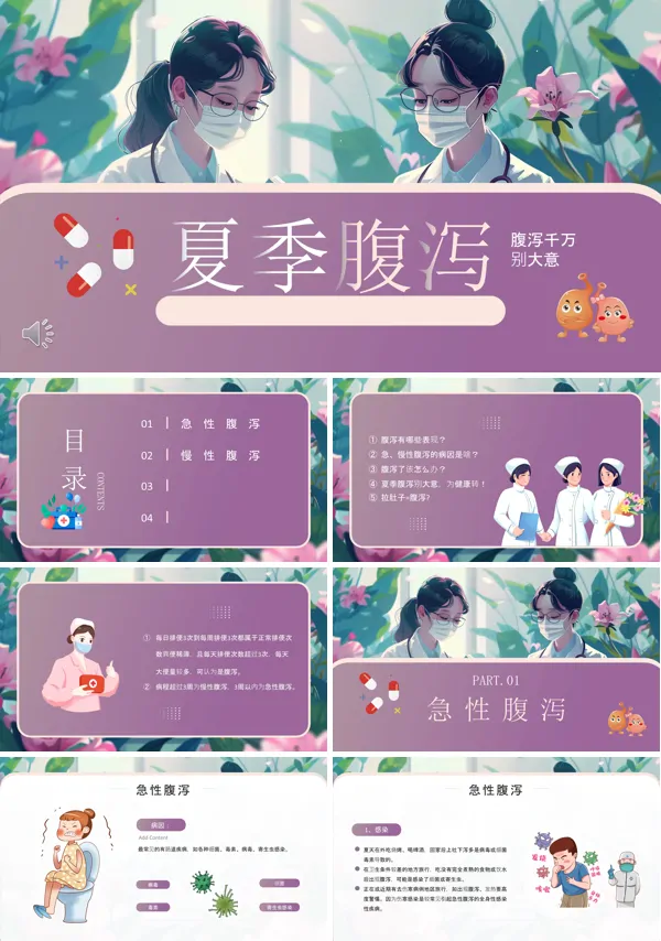 夏季常见腹泻病的防治ppt