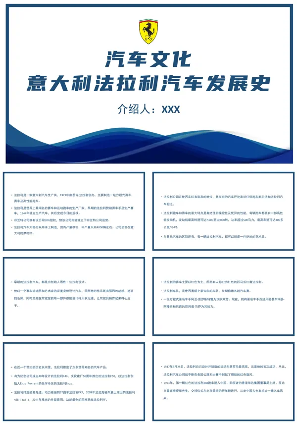 法拉利汽车进化史PPT课件