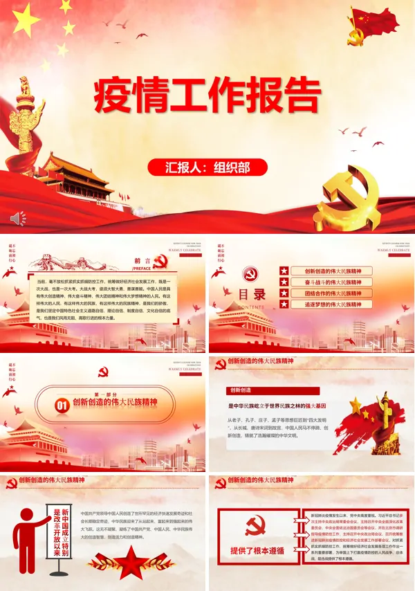 疫情防控工作报告ppt