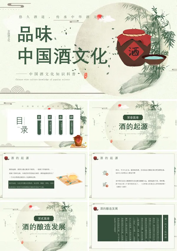 酒文化知识简介PPT课件