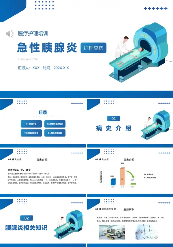 急性胰腺炎护理查房PPT课件