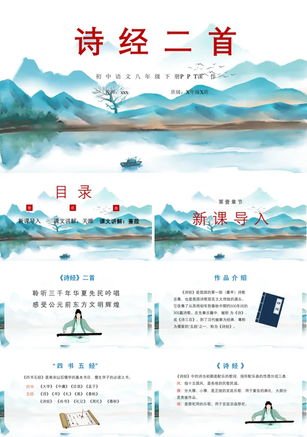 诗经二首初中语文PPT课件
