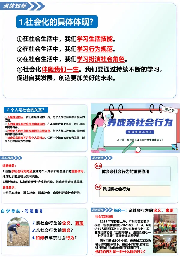 第一单元2.2《养成亲社会行为》八年级上册统编道法ppt课件（教案+导学案+分层作业）