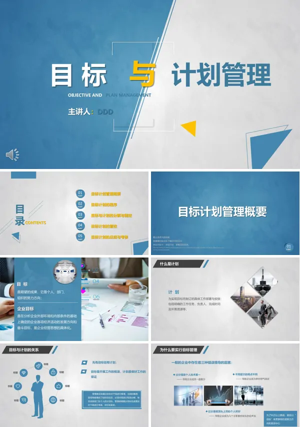 客服工作计划和目标ppt