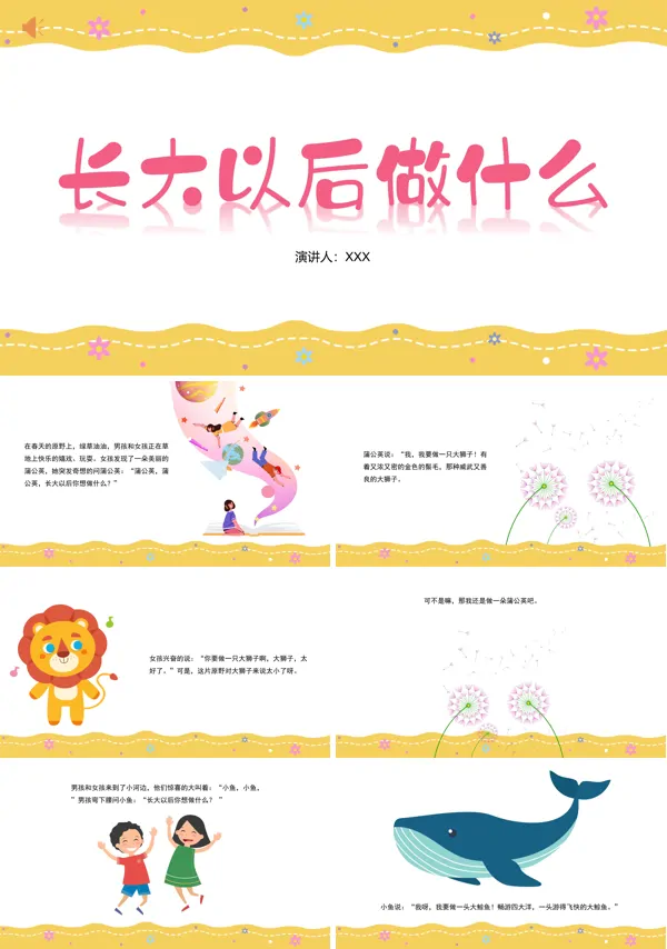 长大以后做什么PPT课件