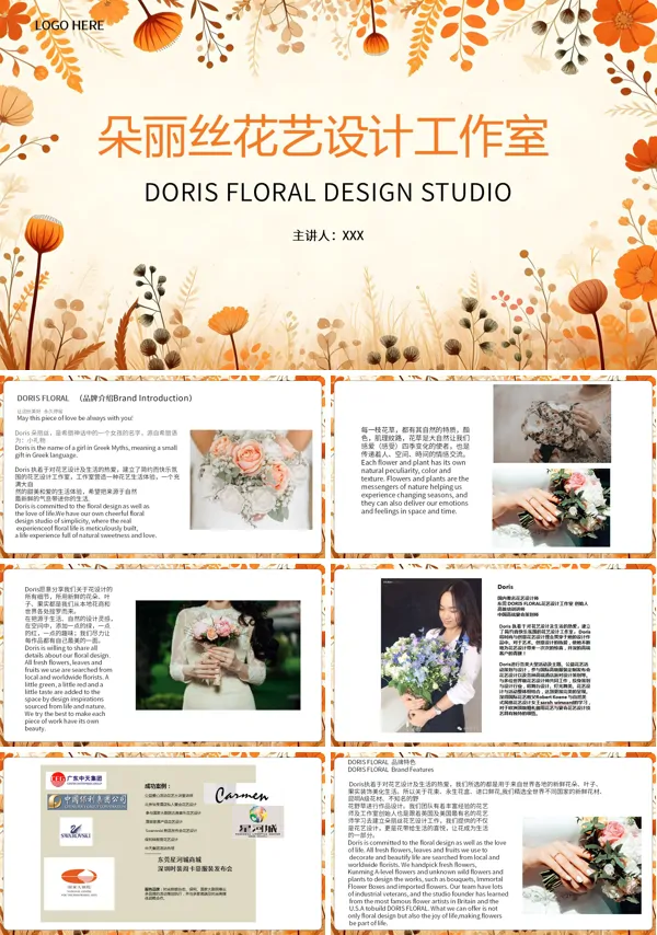 花艺设计工作室简介动态PPT含讲稿