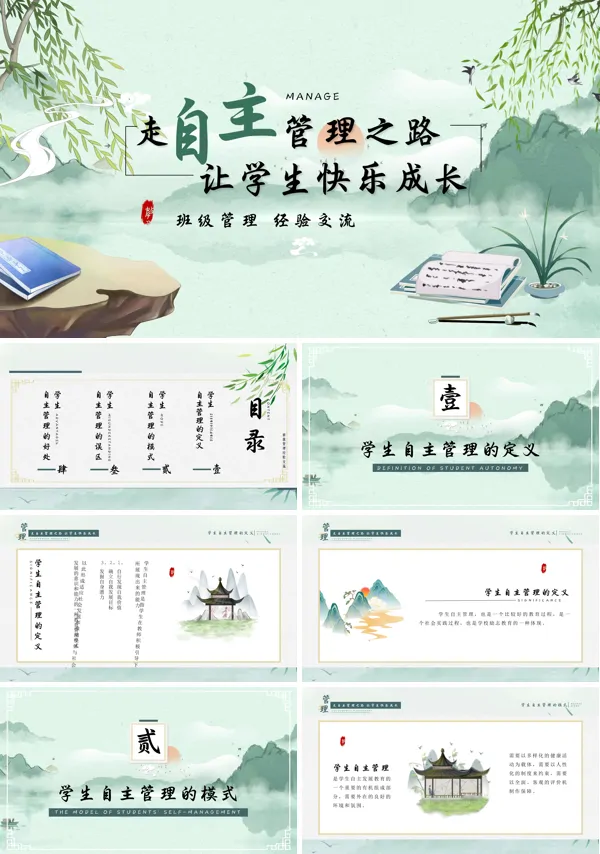 教师培训走自主管理之路让学生快乐成长PPT课件