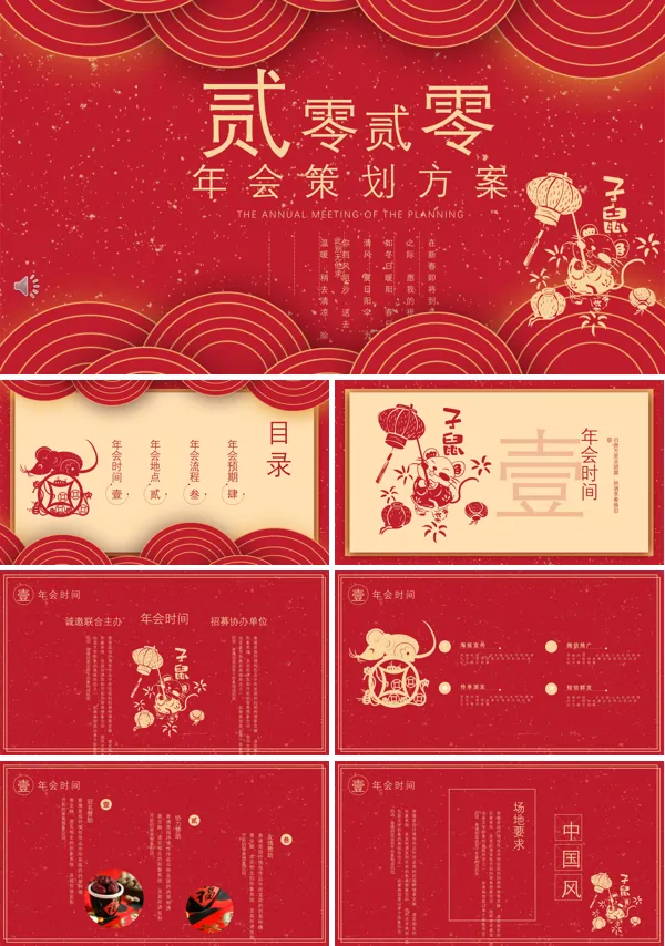 企业年会策划方案PPT模板