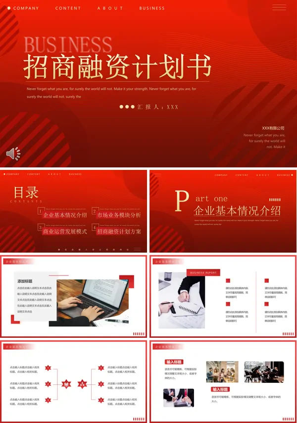 招商引资计划书ppt