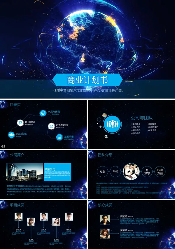 营销策划项目融资计划公司商业推广PPT模板