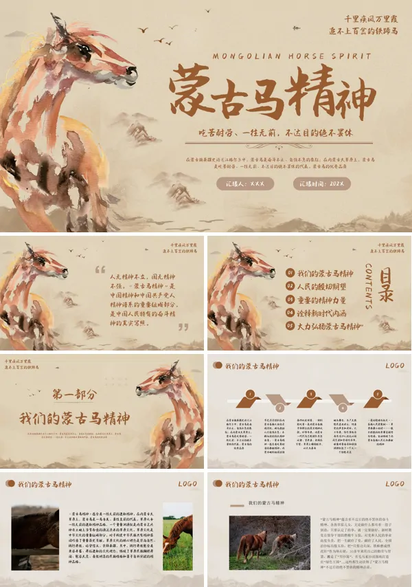 弘扬蒙古马精神砥砺奋进新时代PPT模板