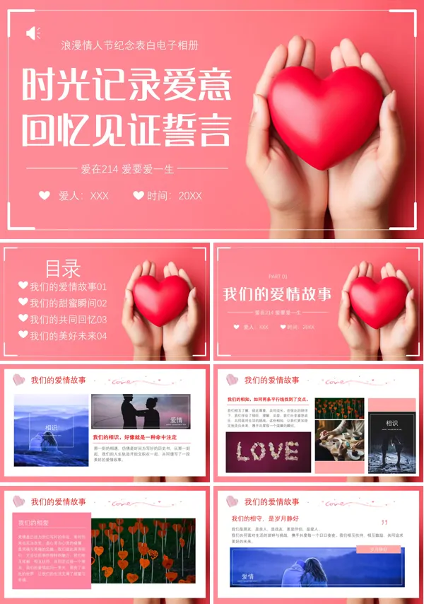 情人节告白—爱情相册PPT模板