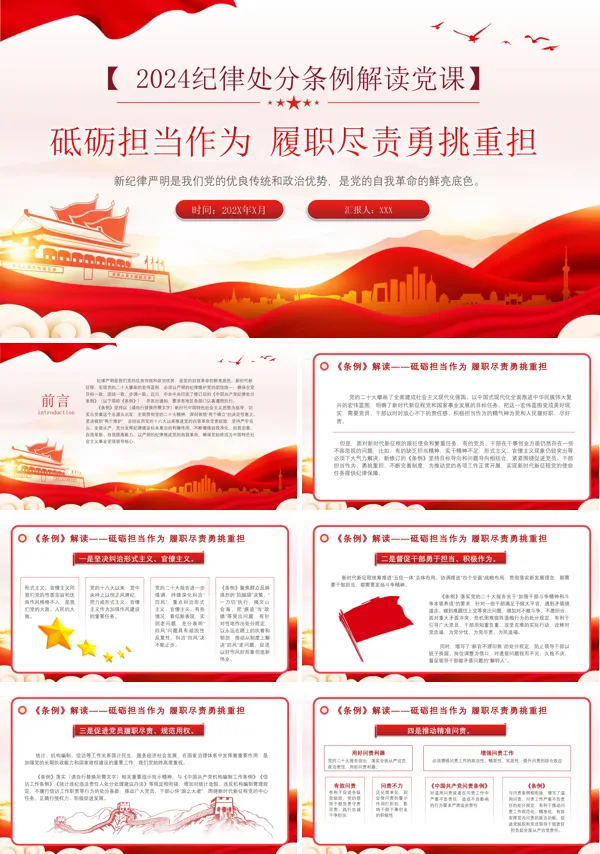 学习解读新时代新征程纪律处分条例PPT专题党课