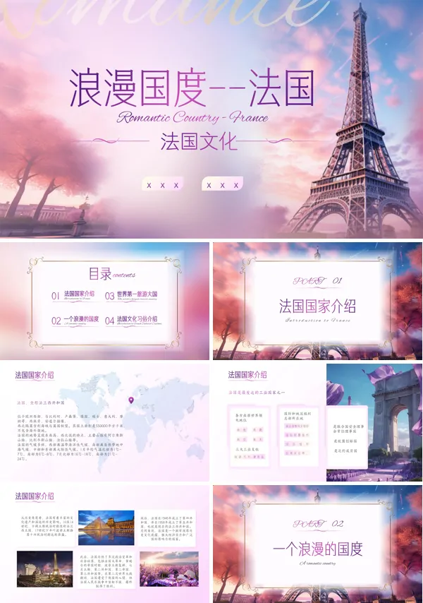 法国旅游文化介绍PPT含讲稿