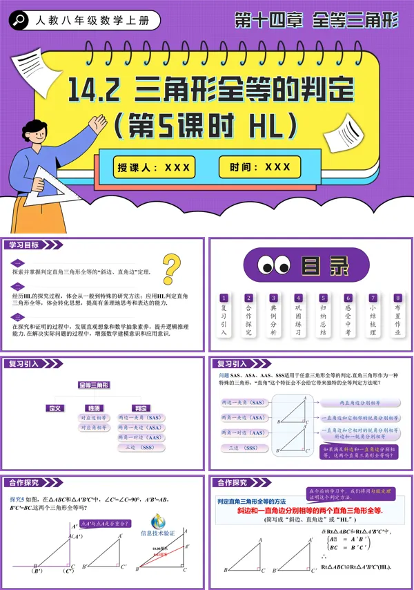 人教八年级数学上册三角形全等的判定(第5课时 HL)PPT课件