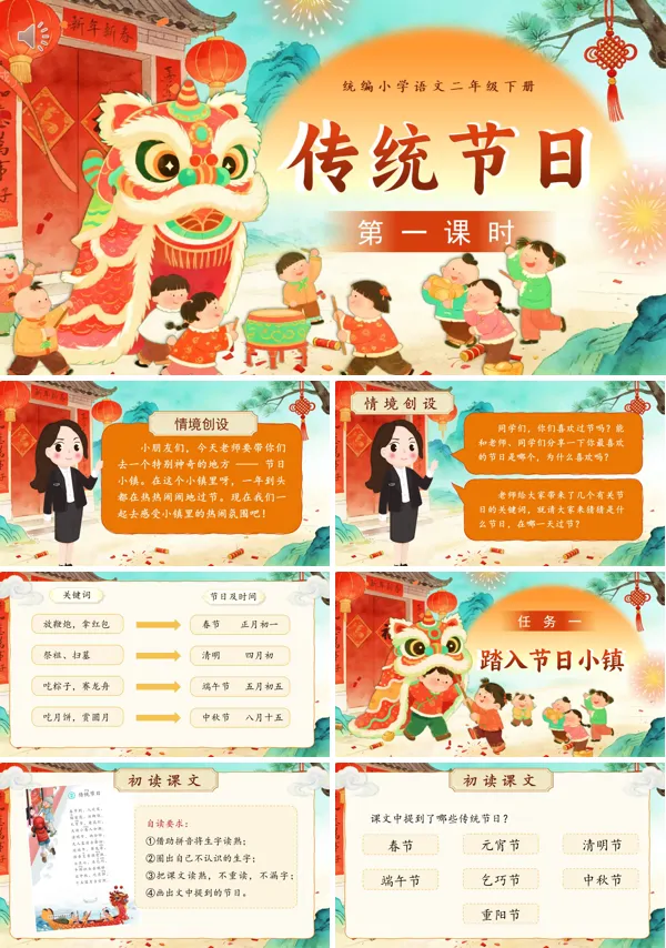 传统节日二年级语文下册PPT课件含教案