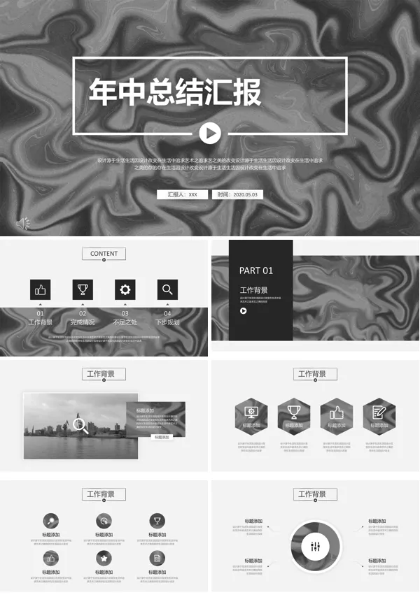 简洁年中总结汇报