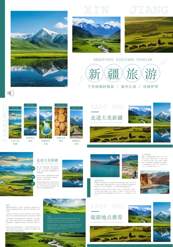大美新疆旅游旅行相册PPT