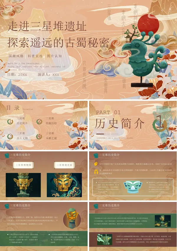 走进三星堆科普知识介绍PPT课件免费下载