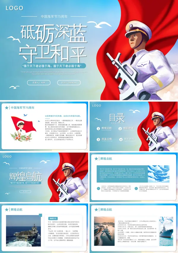热烈庆祝海军75年ppt专题党课