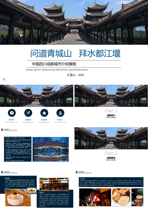成都旅游ppt免费