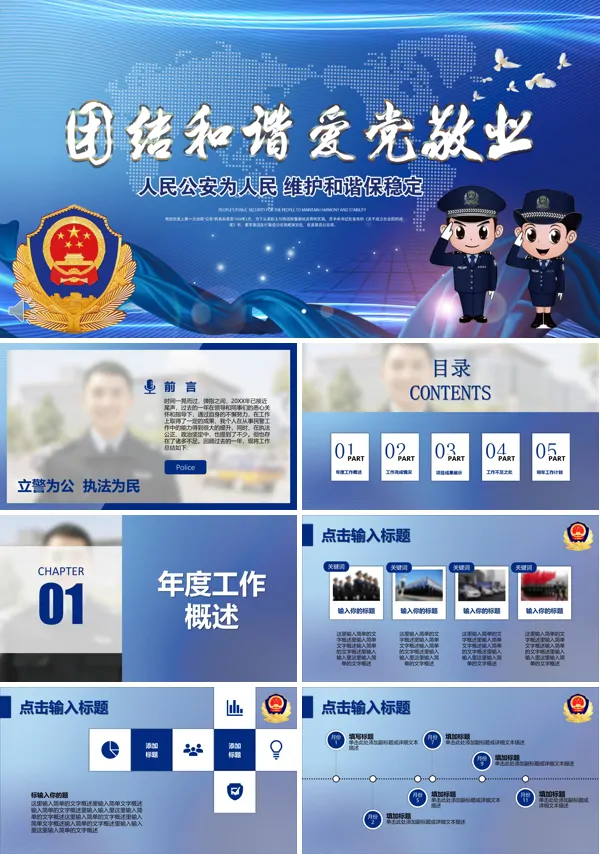 公安机关警察述职报告总结汇报PPT模板