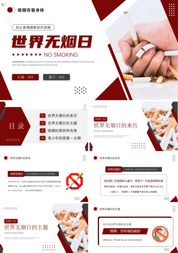 世界无烟日宣传知识ppt