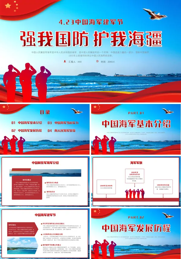 中国海军建军节ppt模板