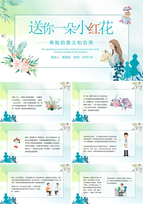 寿险的意义和功用PPT模板