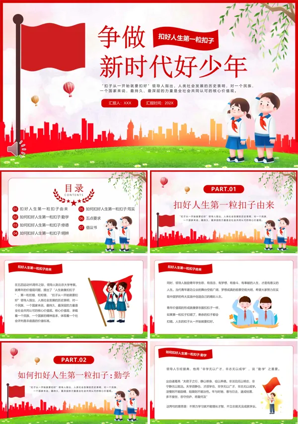 争做新时代好少年ppt课件