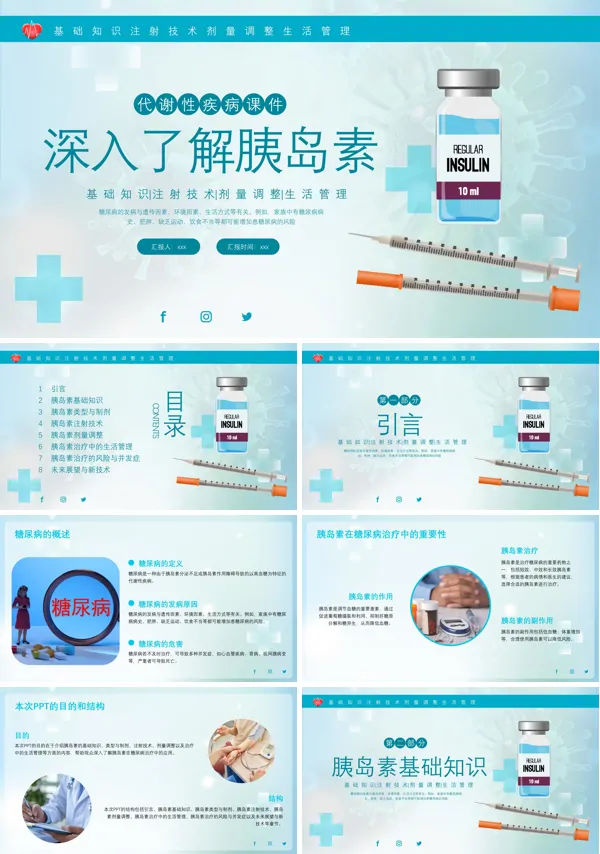 深入了解胰岛素PPT含讲稿