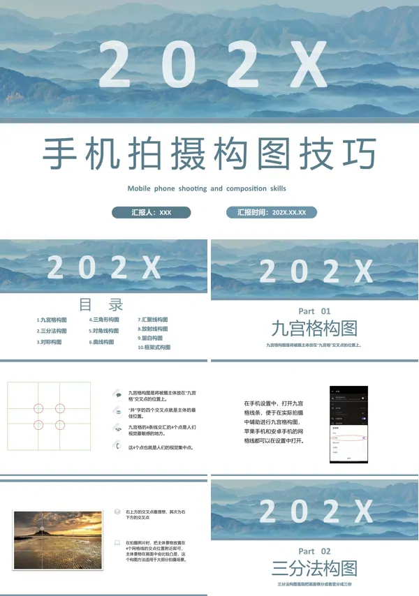 手机摄影培训PPT课件