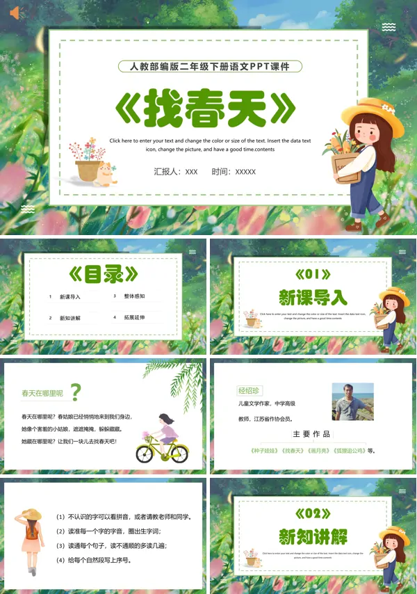 找春天PPT课件