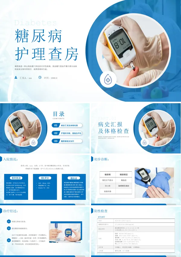 糖尿病患者的护理查房ppt