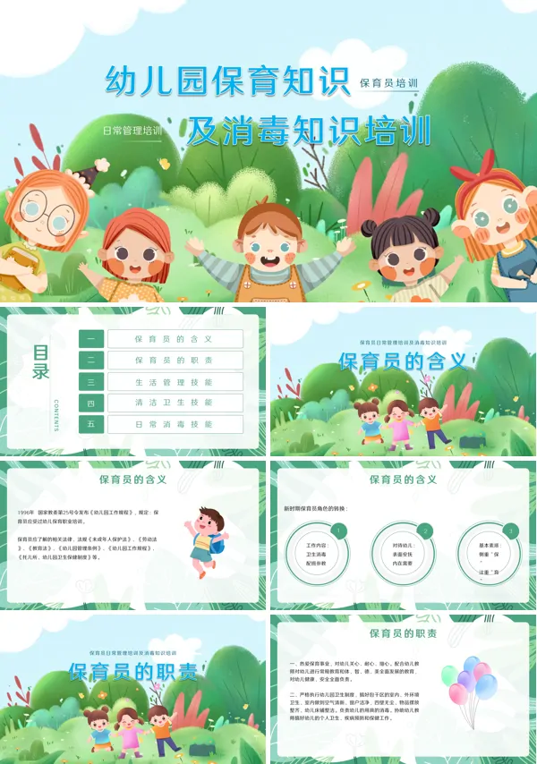 幼儿园保育员消毒工作培训PPT课件