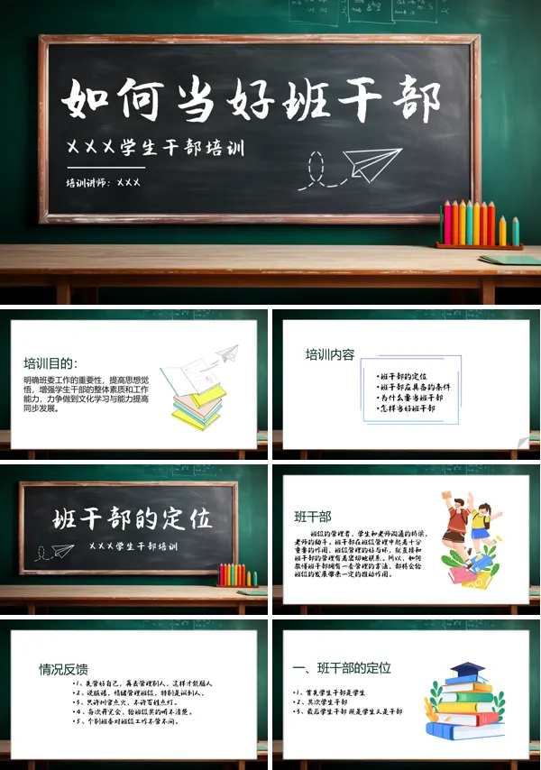 做一名优秀的学生干部培训课件PPT模板
