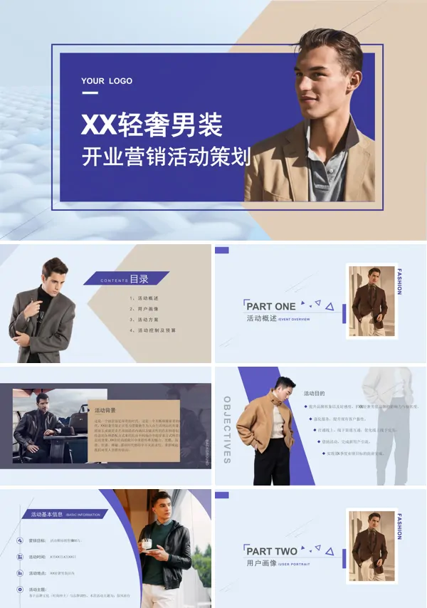男装服装店开业营销策划PPT