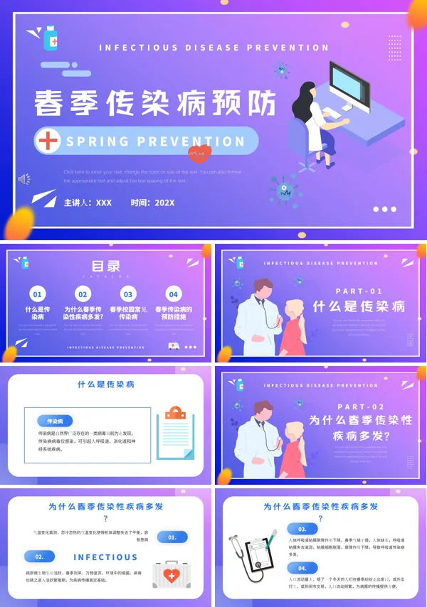 春季传染病预防知识讲座PPT课件
